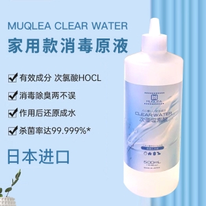 次氯酸消毒液原液日本原装进口杀菌抑菌除螨次氯酸消毒液免洗500ml