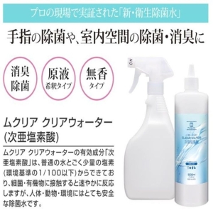 次氯酸消毒液原液日本原装进口杀菌抑菌除螨次氯酸消毒液免洗500ml
