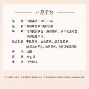 法国美帕维生素C美白面膜提亮涂抹式软膜粉祛斑晒后修护20g*10单片无盒