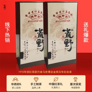祁门红茶