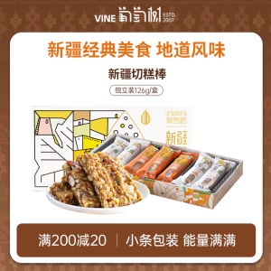 葡萄树新疆切糕点盒装坚果零食特产美食正宗手工传统休闲小吃礼盒 新疆切糕126g*1盒