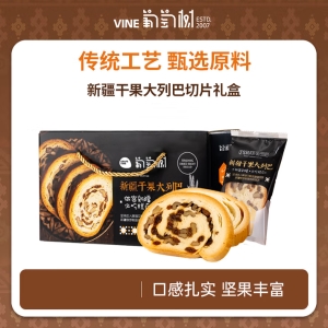 葡萄树葡萄树新疆干果大列巴盒装特产小吃零食营养早餐坚果仁饱腹大面包 干果列巴切片【500g】