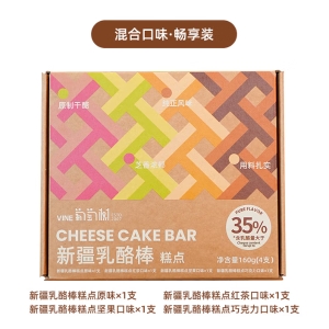 葡萄树新疆特色巧克力奶酪条芝士阿勒泰坚果乳酪棒糕点零食能量棒 混合口味乳酪棒160g*1盒