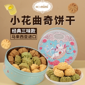 HO.mimi经典三味小花曲奇-150g