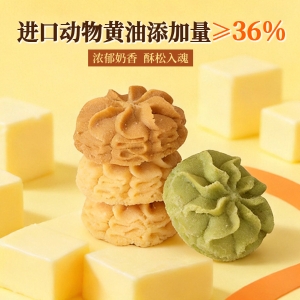 HO.mimi经典三味小花黄油曲奇-330g