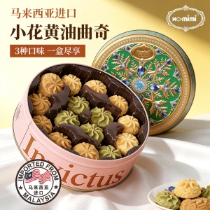 HO.mimi经典三味小花黄油曲奇-330g