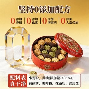 HO.mimi经典三味小花黄油曲奇-330g