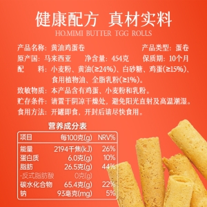 HO.mimi黄油鸡蛋卷