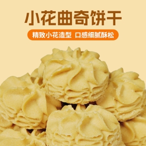 HO.mimi小花曲奇饼干-80g