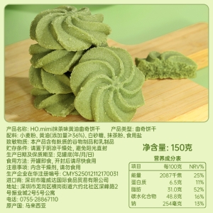 HO.mimi大花抹茶味曲奇饼干-150g
