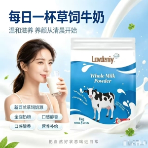 新西兰Lavdeniy拉吾蒂尼奶粉