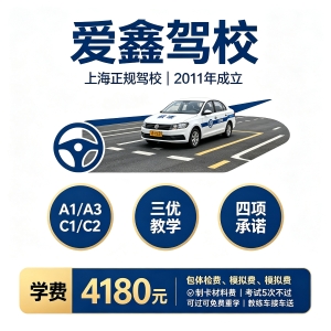 爱鑫驾校招生