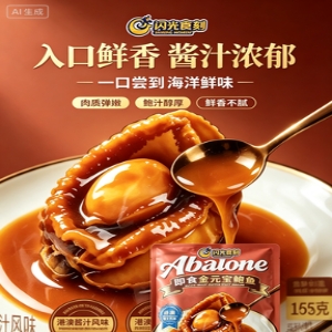 即食金元宝鲍鱼