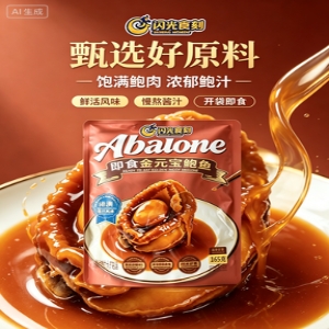 即食金元宝鲍鱼