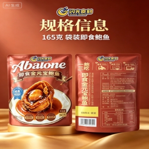 即食金元宝鲍鱼